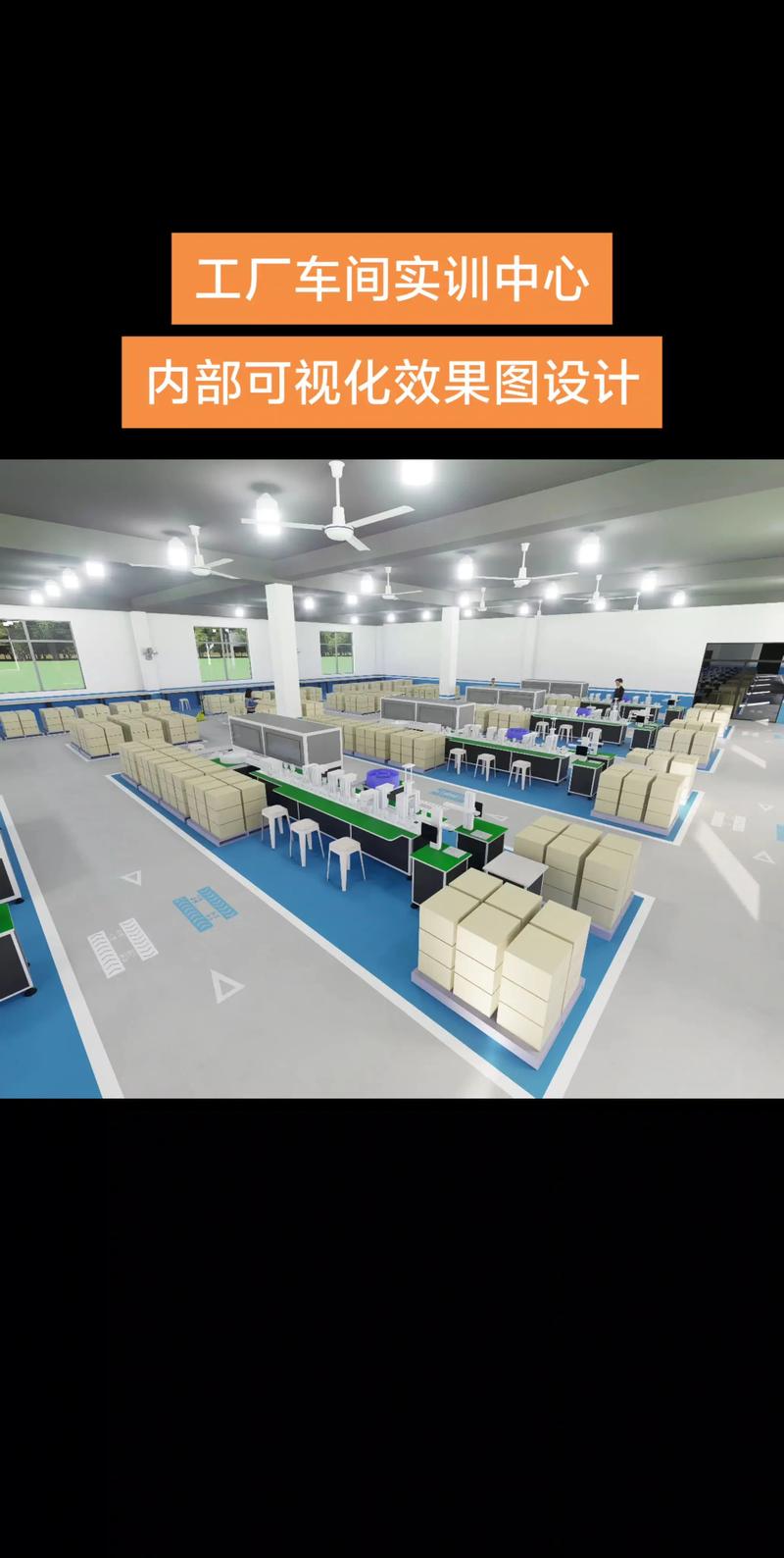 工厂车间内部效果图设计