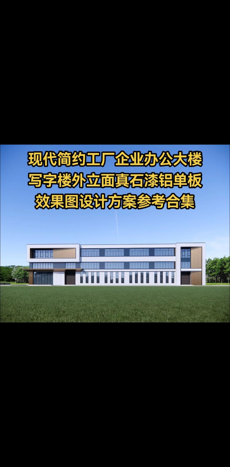 四方建筑外立面效果图设计 粉丝 474 获赞 3650 关注 现代简约工厂