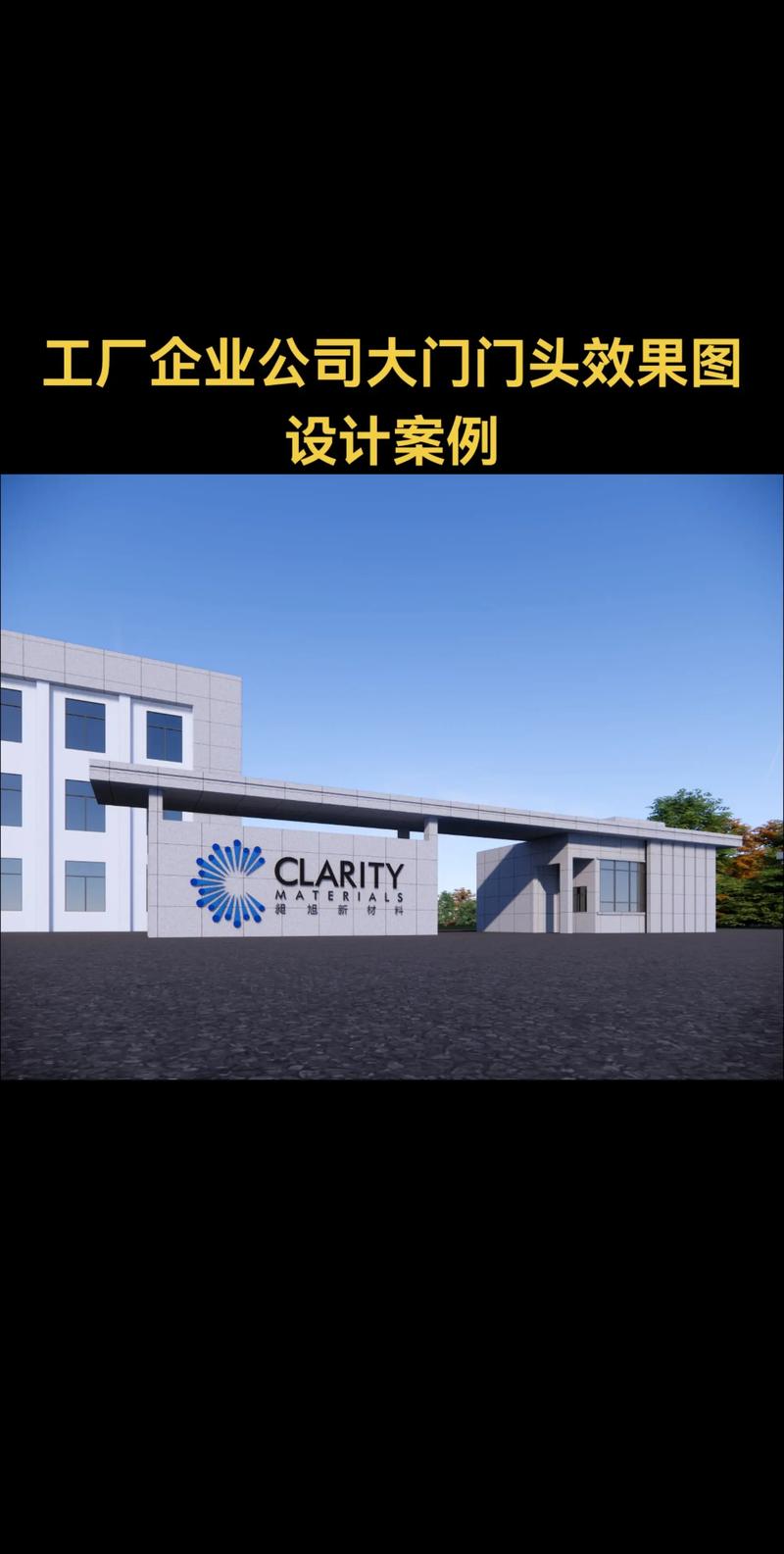 工厂企业公司大门门头效果图设计案例